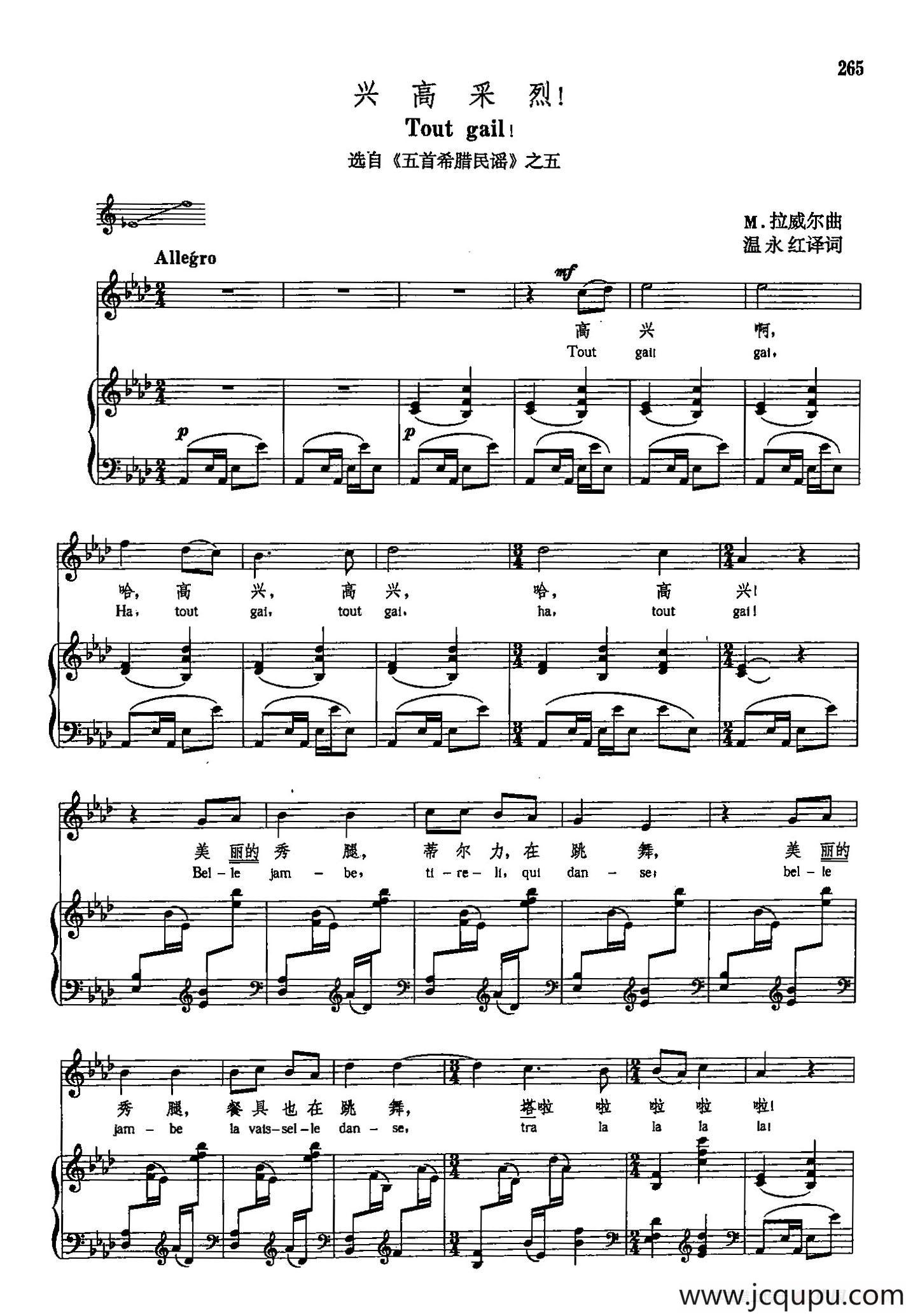 声乐教学曲库5-59兴高采烈（正谱） （选自《五首希腊民谣》之五）简谱