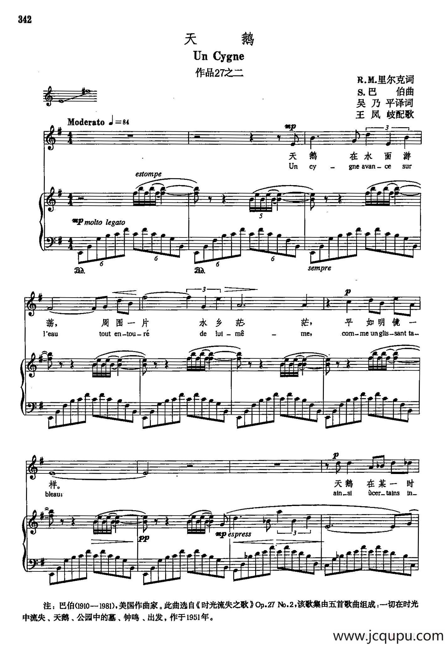 声乐教学曲库5-79天鹅（正谱）（作品27之二）简谱