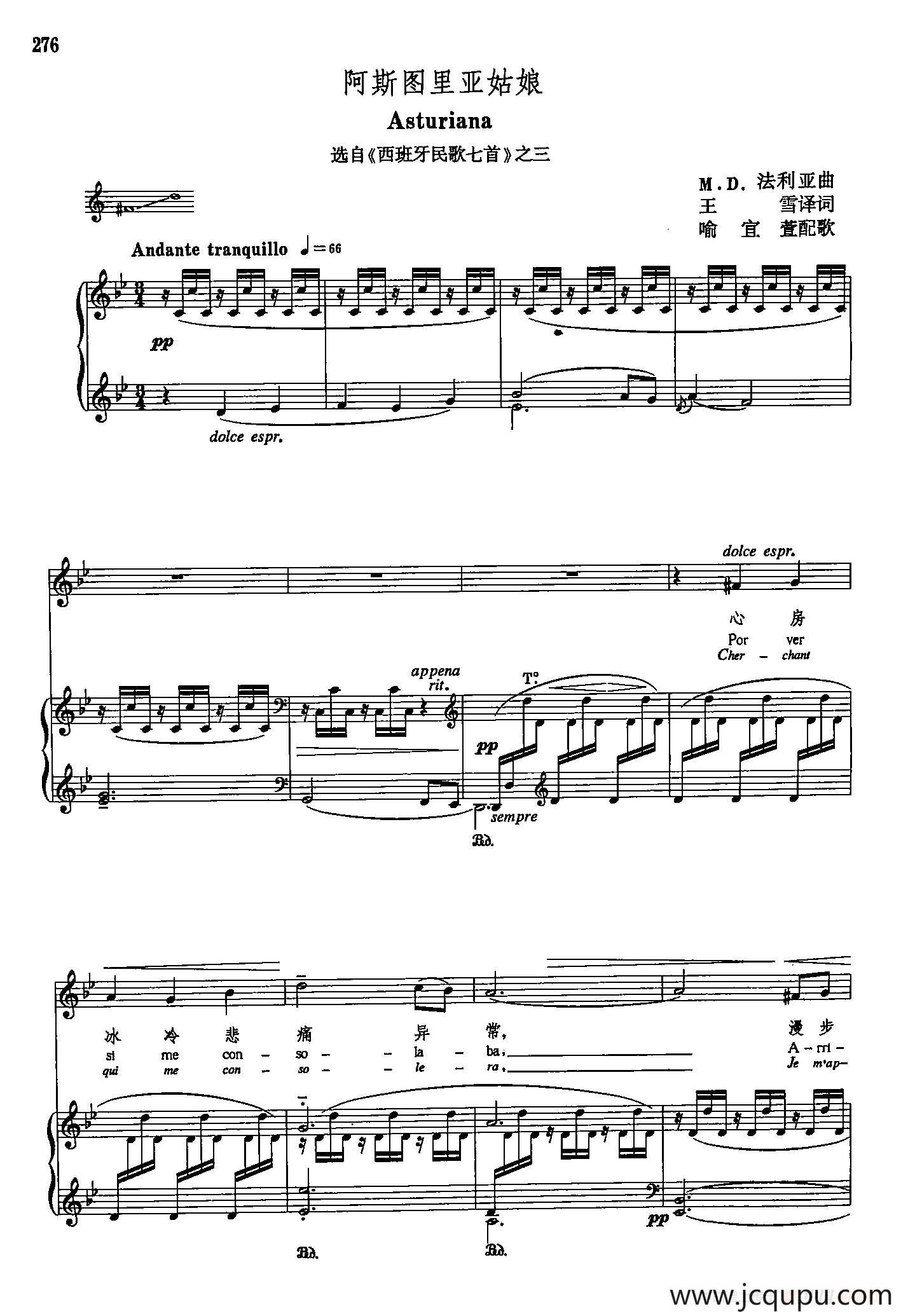 声乐教学曲库5-62阿斯图里亚姑娘（正谱） （选自《西班牙民歌七首》之三）简谱