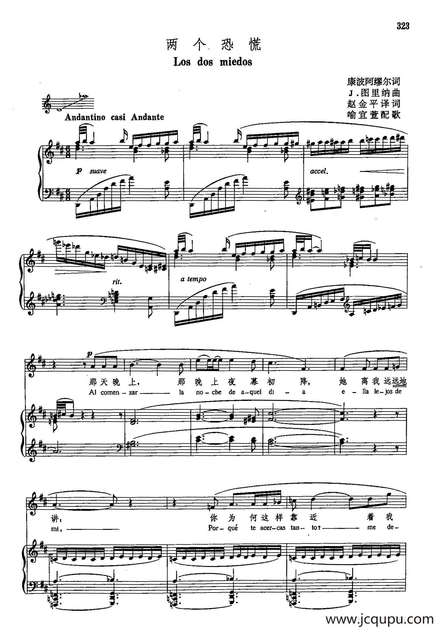 声乐教学曲库5-73两个恐慌（正谱） 简谱