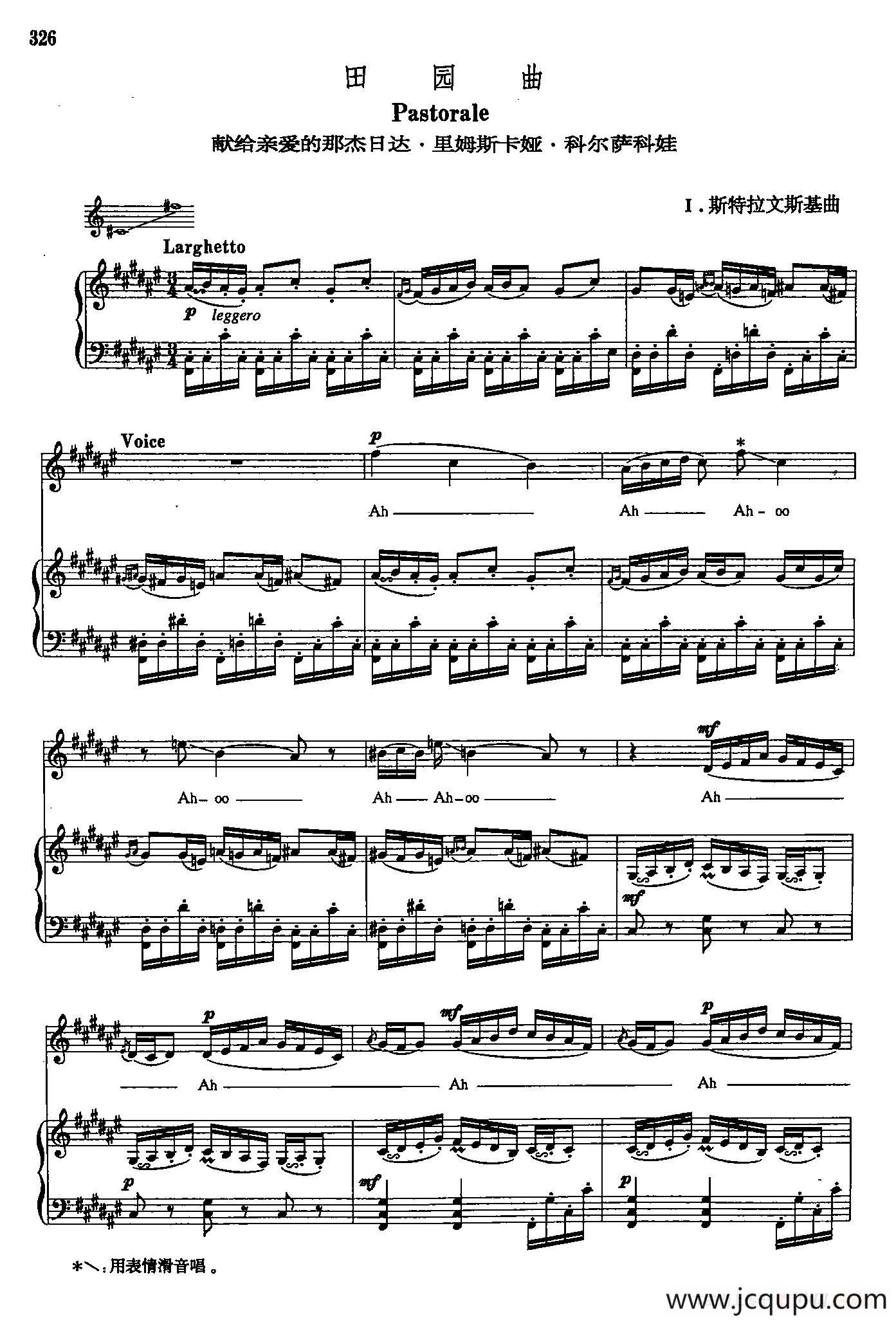 声乐教学曲库5-74田园曲（正谱） 简谱