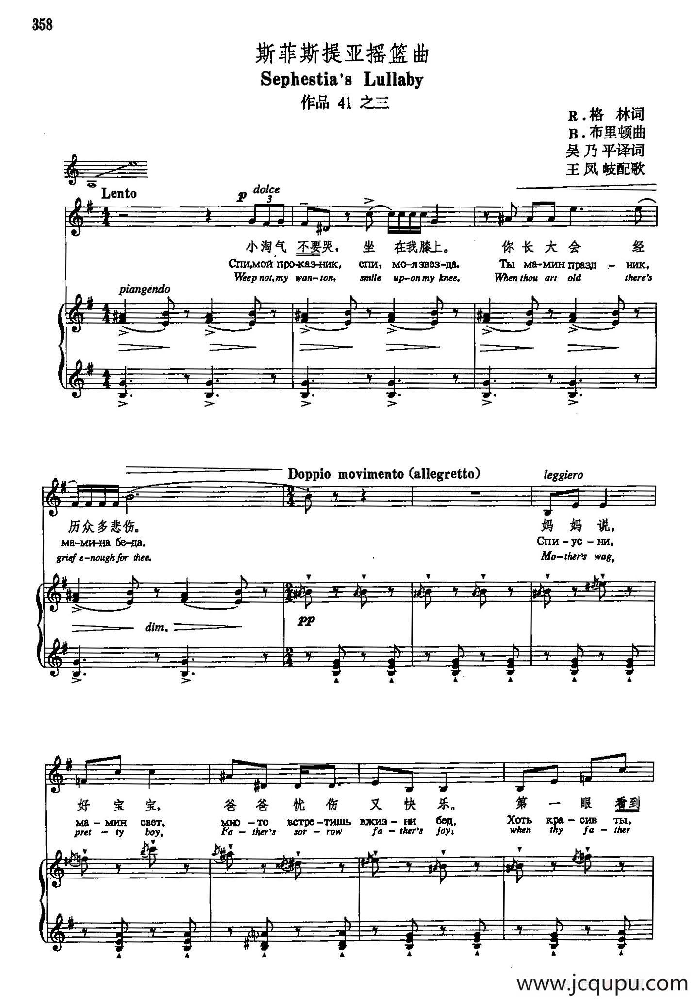 声乐教学曲库5-84斯菲斯提亚摇篮曲（正谱） 简谱