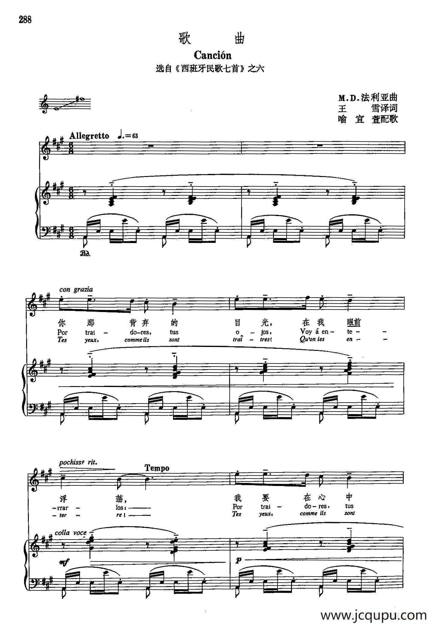 声乐教学曲库5-65歌曲（正谱）（选自《西班牙民歌七首》之六）简谱