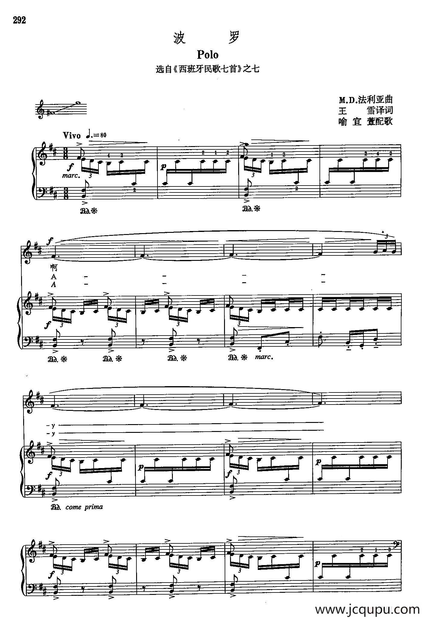 声乐教学曲库5-66波罗（正谱） （选自《西班牙民歌七首》之七）简谱