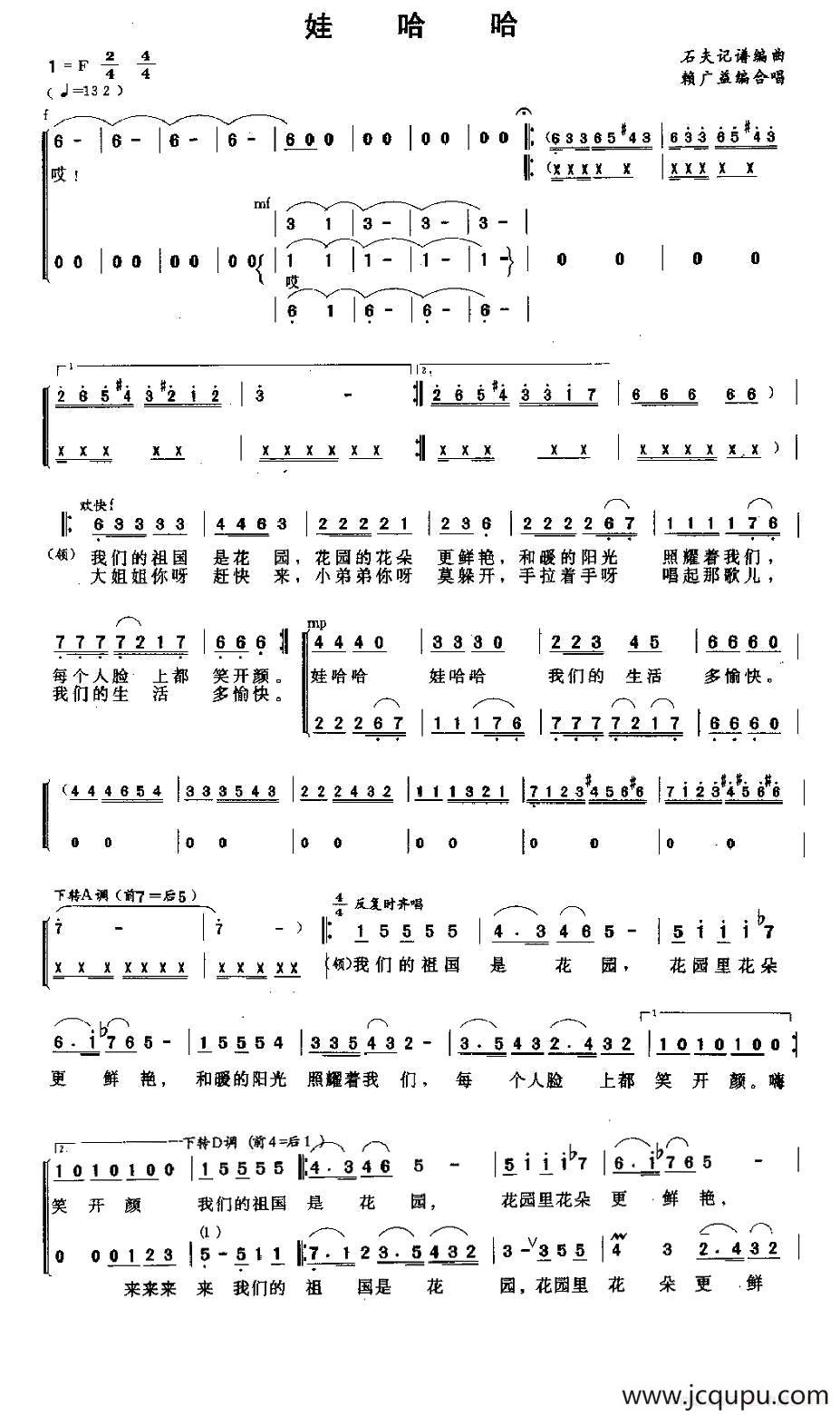娃哈哈（合唱）简谱