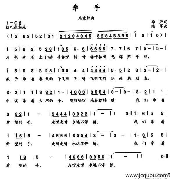 牵手（李严词 陆军曲）简谱