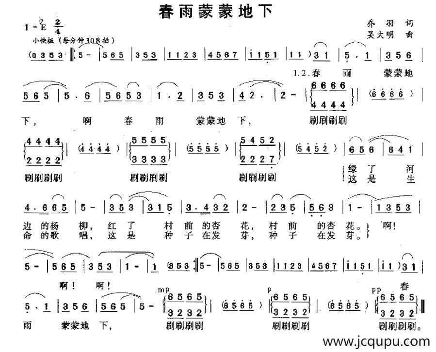 春雨蒙蒙地下（故事片《绿色钱包》插曲）简谱