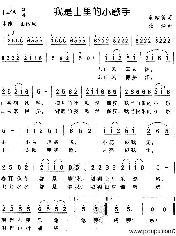 我是山里的小歌手（姜建新词 张浩曲）简谱