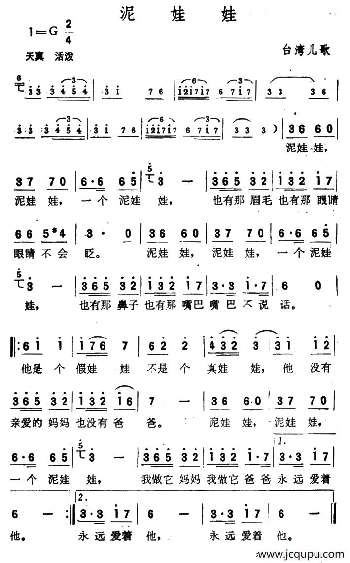 泥娃娃（3个版本）简谱