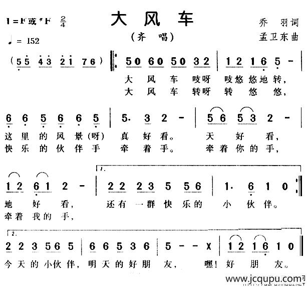 大风车简谱