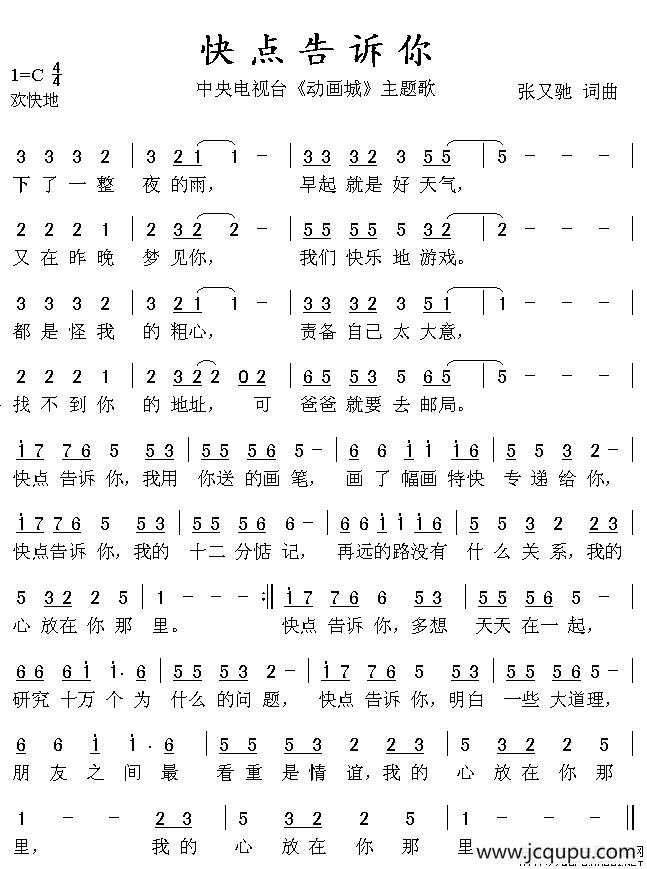 快点告诉你（中央电视台《动画城》主题歌）简谱