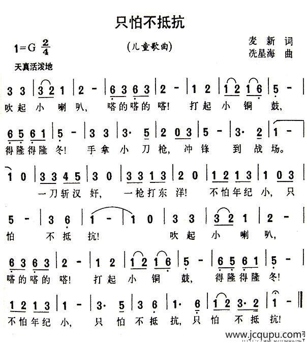 只怕不抵抗简谱