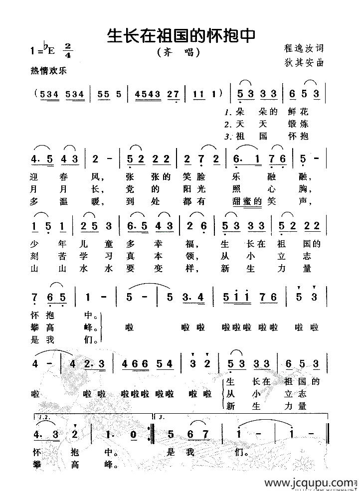 生长在祖国的怀抱中简谱