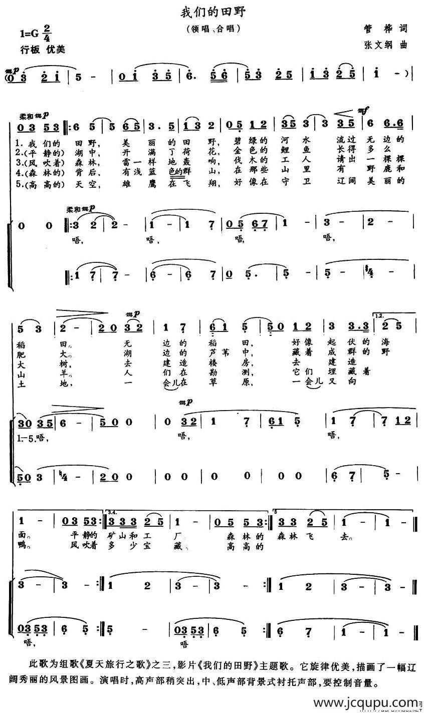 我们的田野（合唱、带前奏）简谱