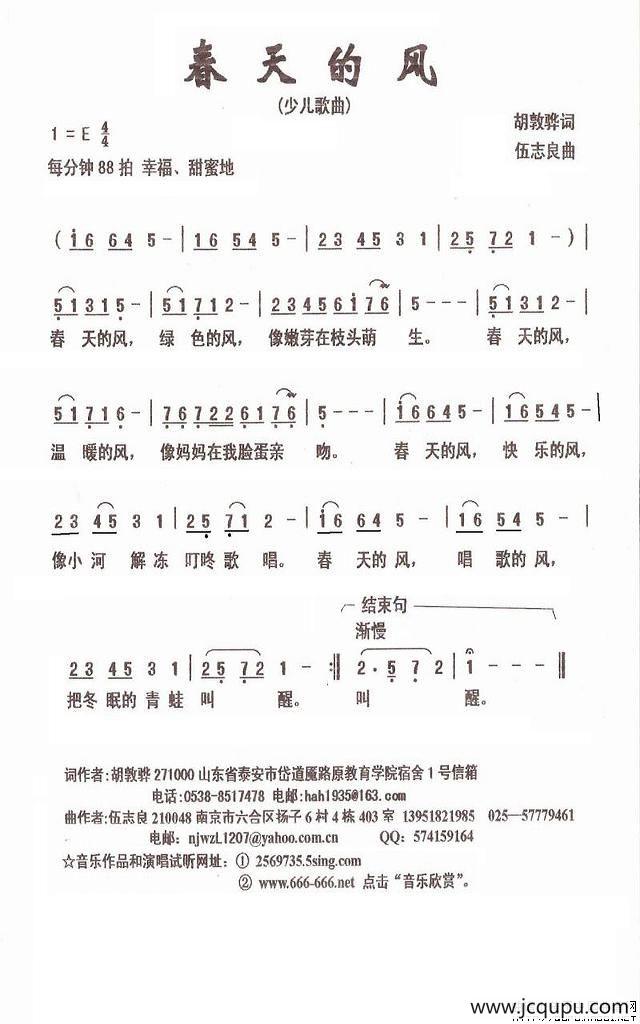 春天的风（胡敦骅词 伍志良曲）简谱
