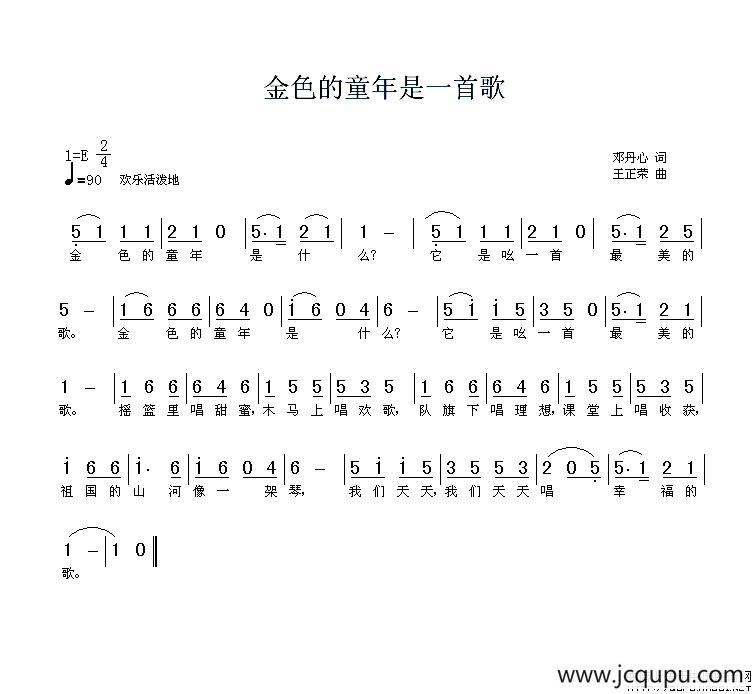 金色的童年是一首歌简谱
