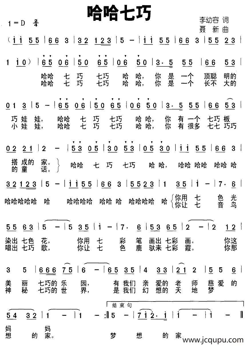 哈哈七巧简谱