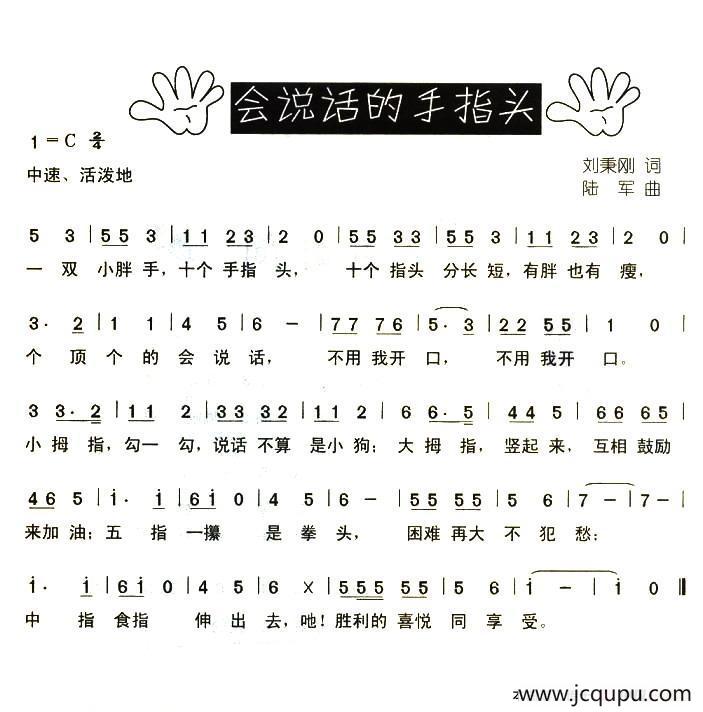 会说话的手指头（刘秉刚词 陆军曲）简谱