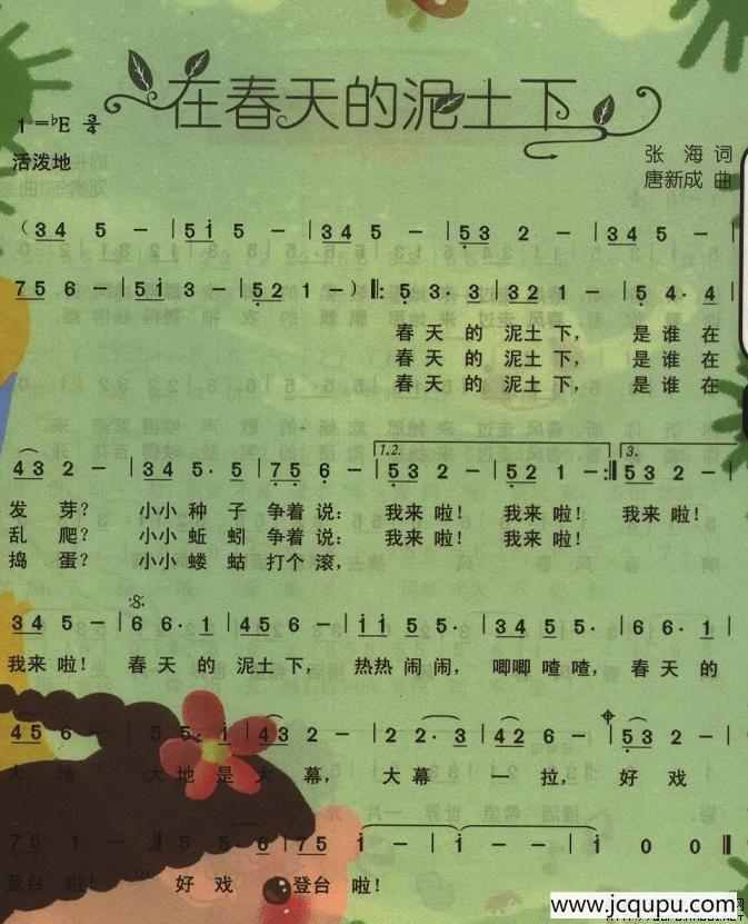 在春天的泥土下简谱