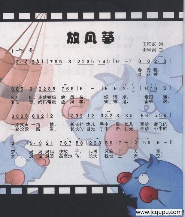 放风筝（王欣敏词 李岩岩曲）简谱