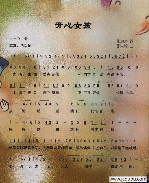 开心女孩（张鸿声词 张朱论曲）简谱
