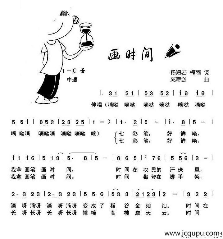画时间（童声表演唱）简谱