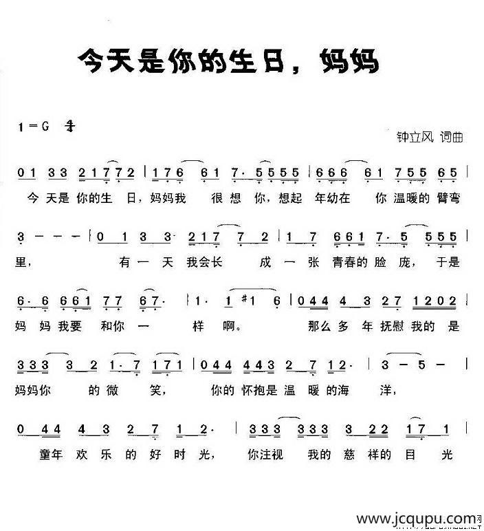 今天是你的生日，妈妈简谱