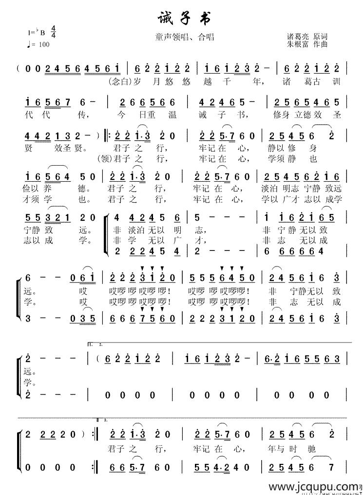 诫子书（[汉]诸葛亮词 朱根富曲）简谱
