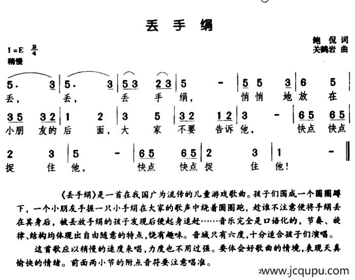 丢手绢（鲍侃词 关鹤岩曲）简谱