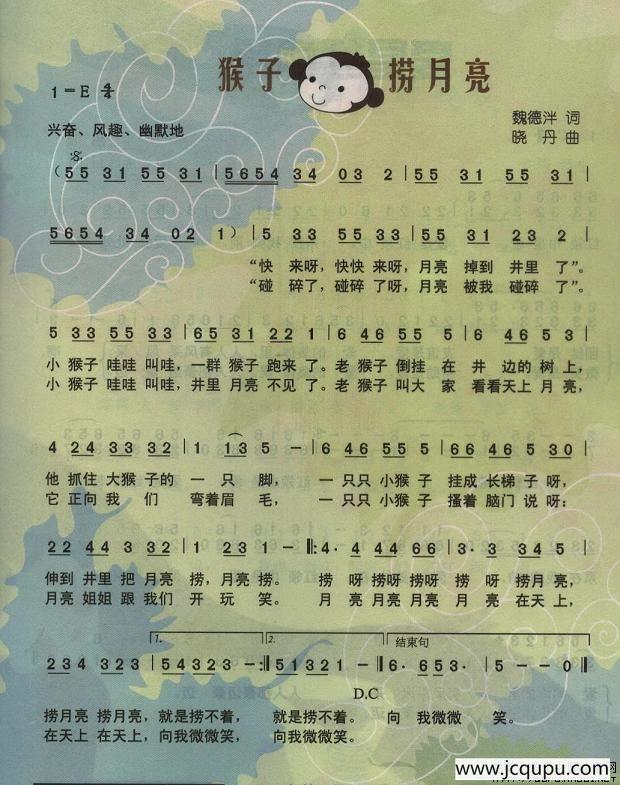 猴子捞月亮（魏德泮词 晓丹曲、童声表演唱）简谱