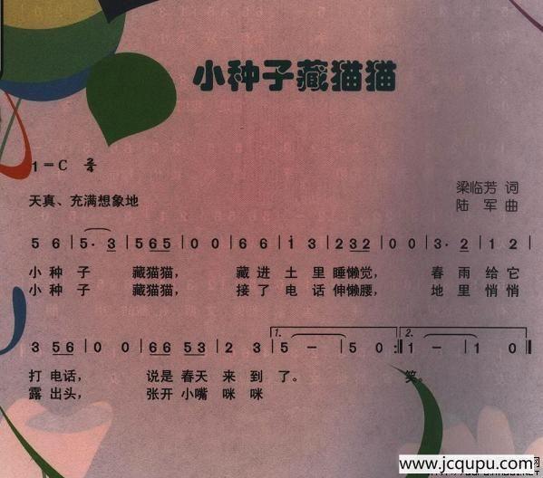 小种子藏猫猫简谱