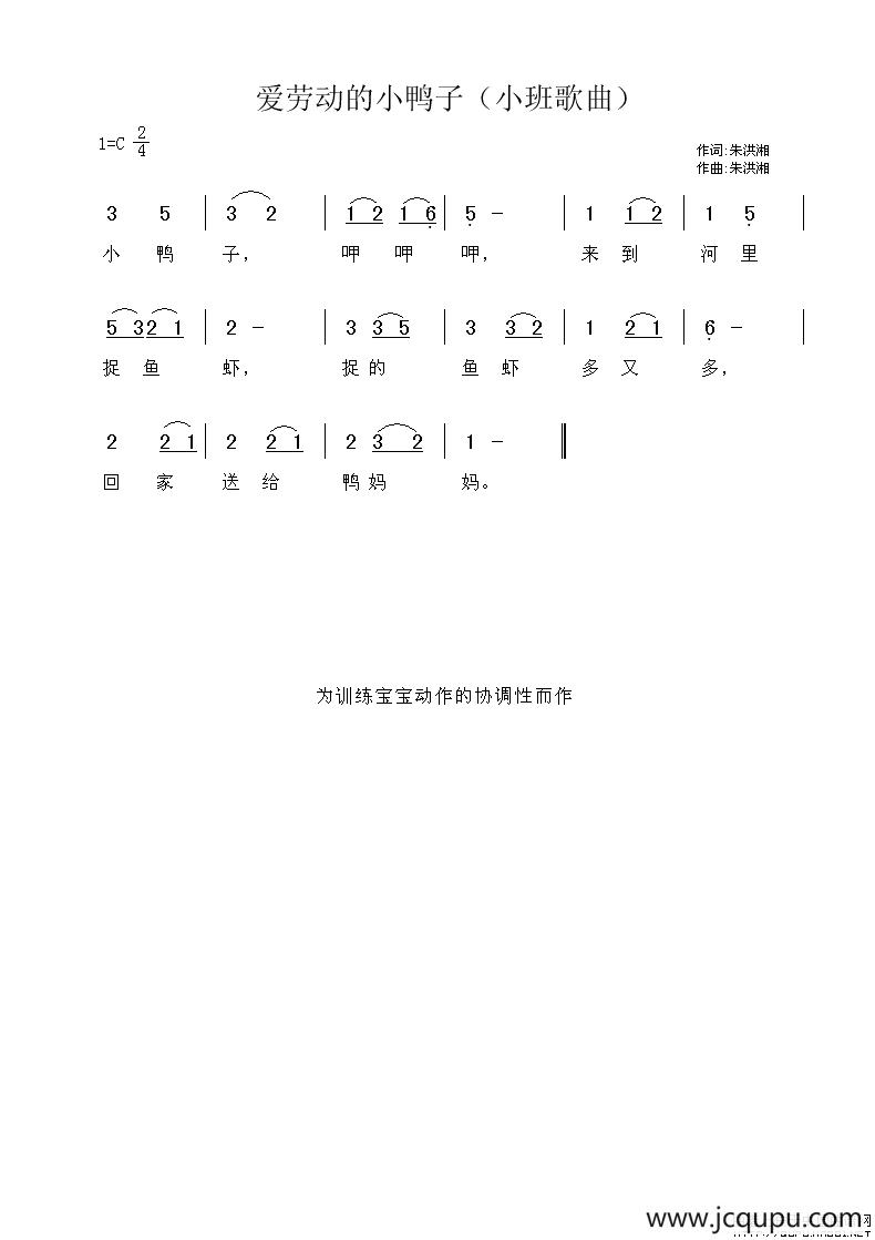 爱劳动的小鸭子简谱