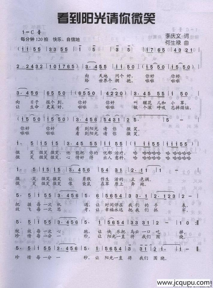 看到阳光请你微笑简谱