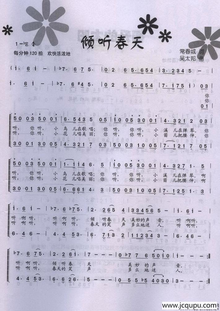倾听春天（常春城词 吴太邦曲、合唱）简谱