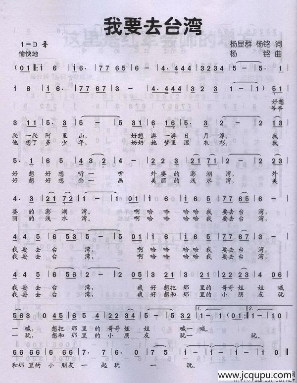 我要去台湾简谱