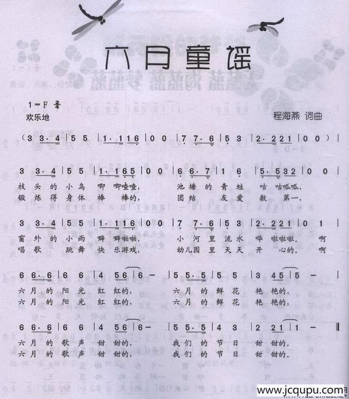 六月童谣简谱