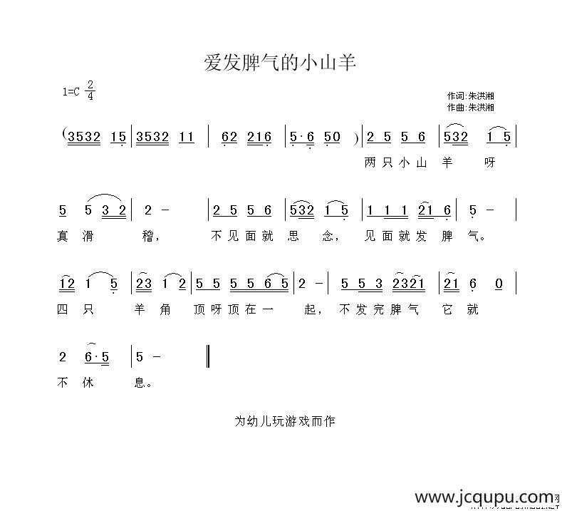 爱发脾气的小山羊简谱
