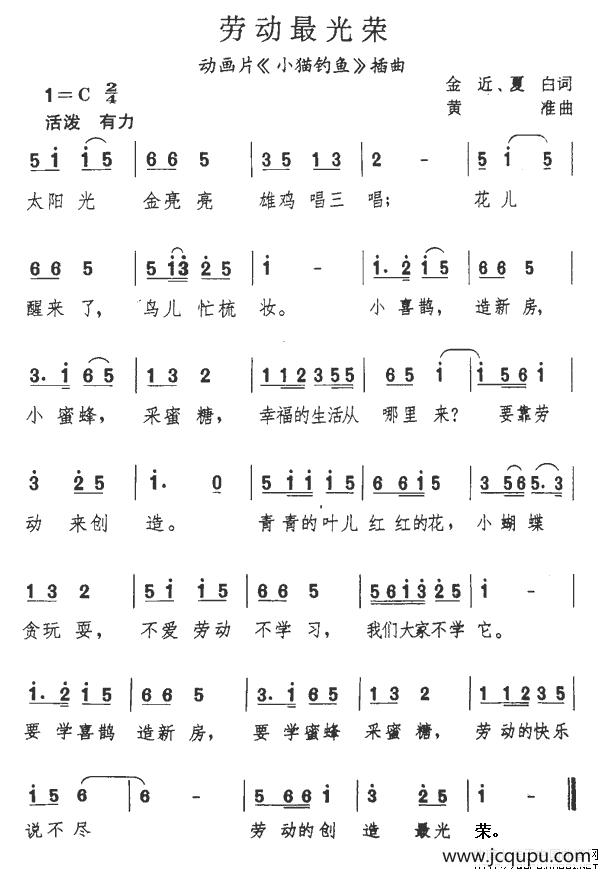 劳动最光荣（动画片《小猫钓鱼》主题歌）简谱