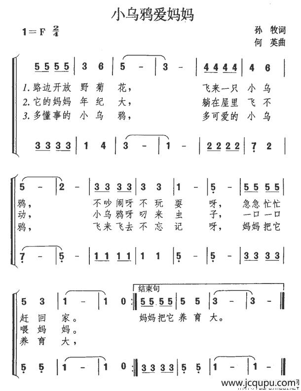 小乌鸦爱妈妈（合唱）简谱