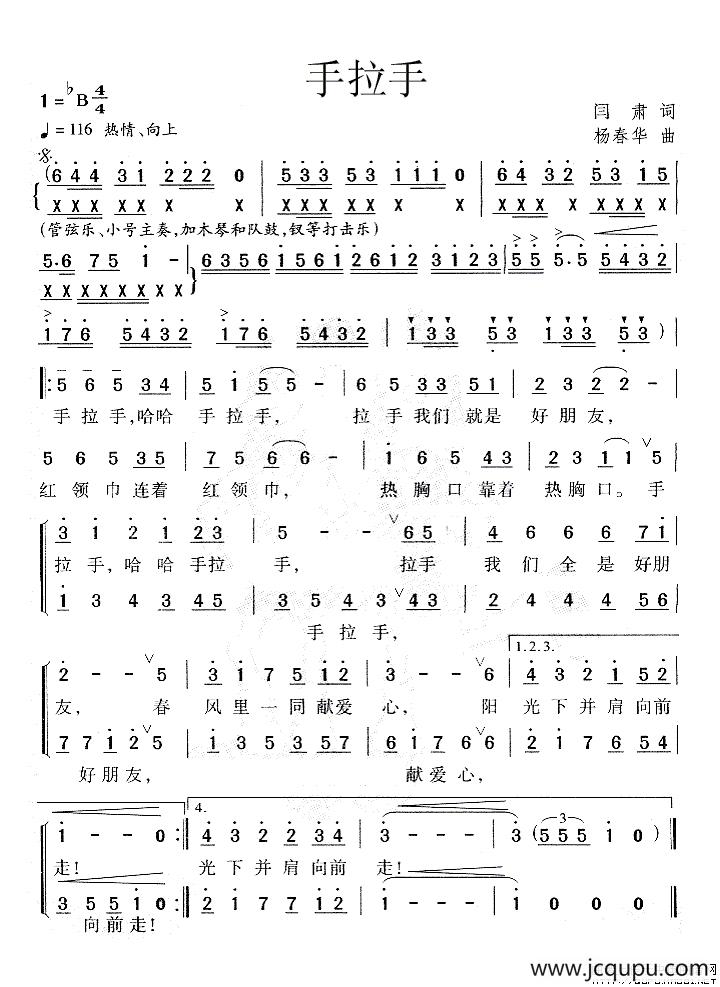 手拉手（阎肃词 杨春华曲）简谱