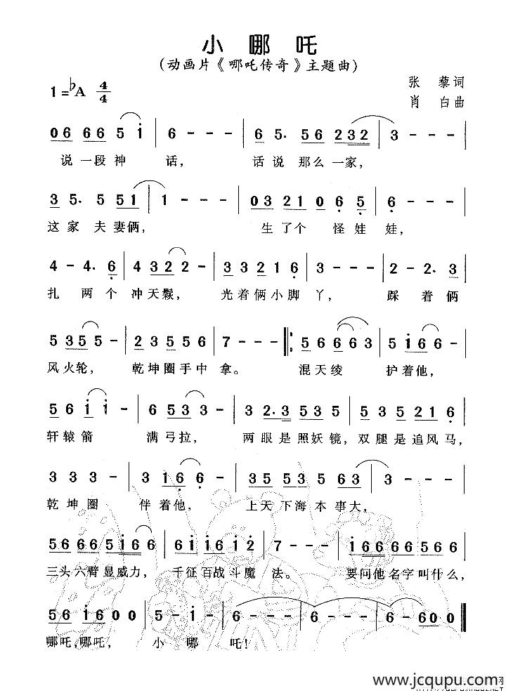 小哪咤（动画片《哪咤传奇》主题曲）简谱