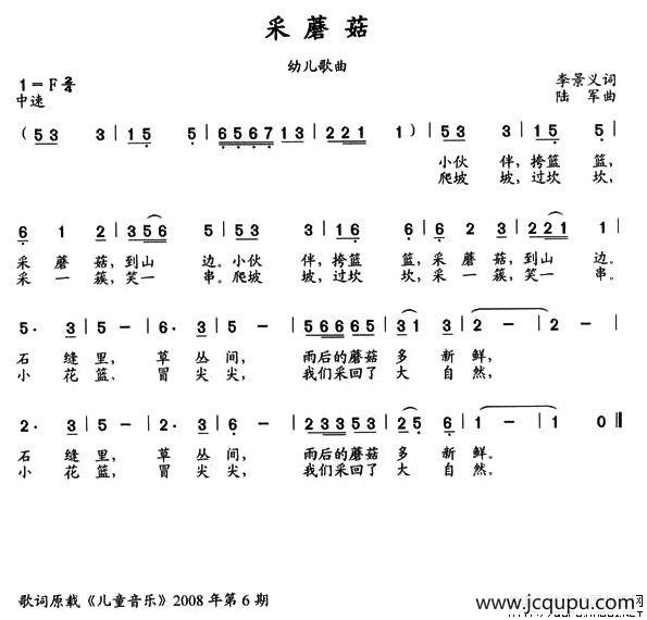 采蘑菇（李景义词 陆军曲）简谱