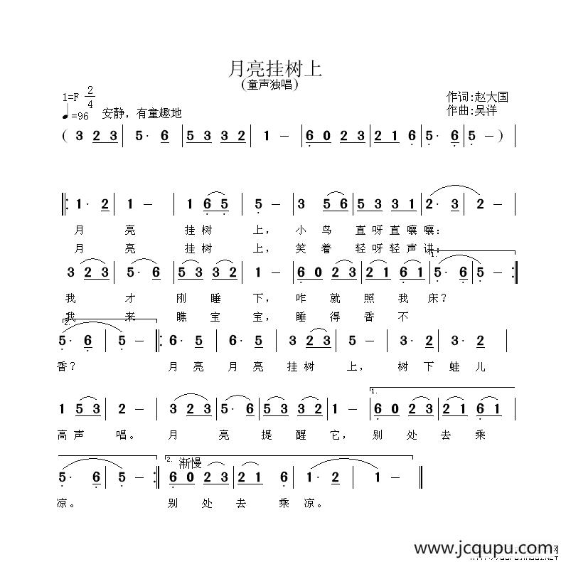 月亮挂树上简谱