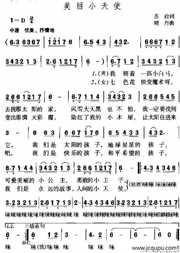 美丽小天使简谱