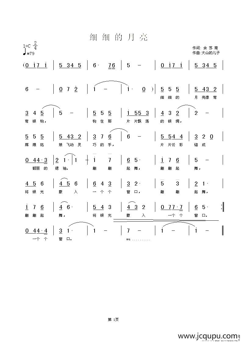 细细的月亮简谱