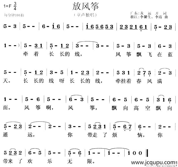 放风筝（龙远开词 李馨生曲）简谱