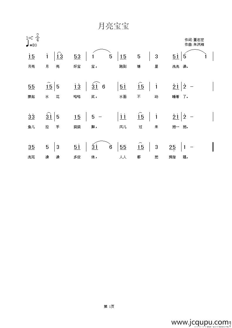 月亮宝宝简谱