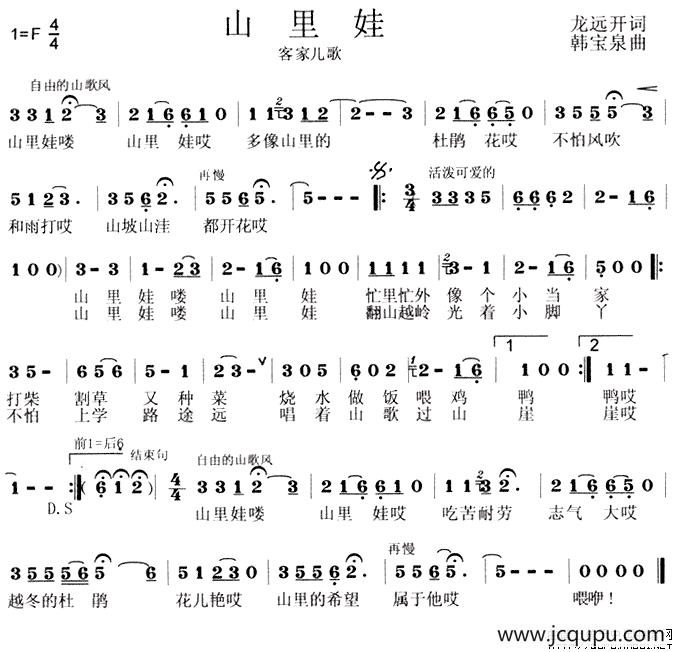 山里娃（龙远开词 韩宝泉曲）简谱