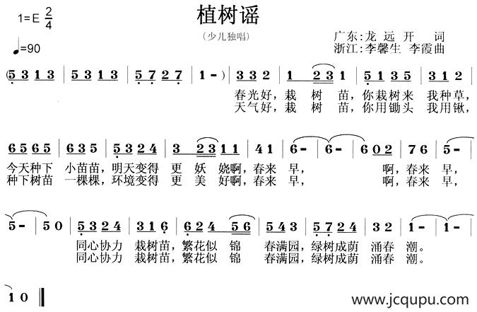 植树谣（龙远开词 李馨生、李霞曲）简谱