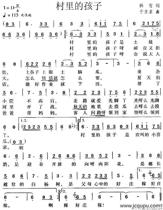 村里的孩子简谱
